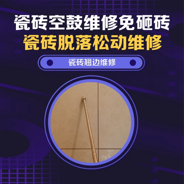 双城瓷砖空鼓维修公司分享瓷砖胶的施工厚度对瓷砖空鼓有哪些影响