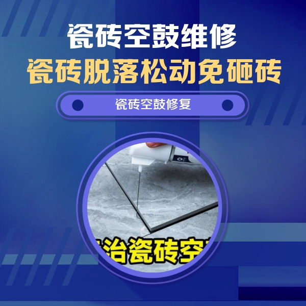双城瓷砖空鼓维修公司分享卫生间瓷砖翘边维修的方法